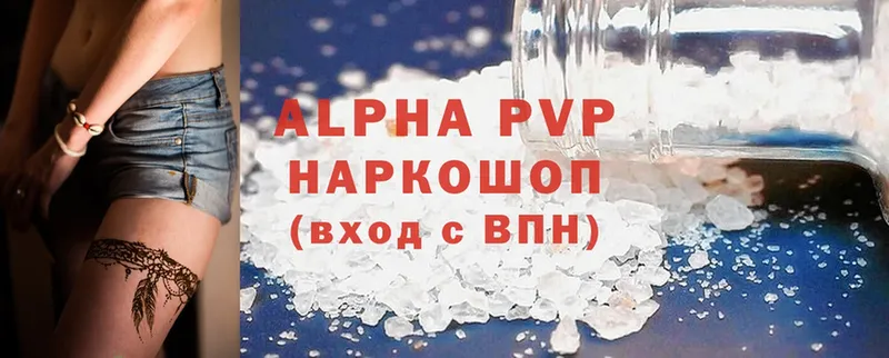 APVP мука  купить закладку  Невельск 